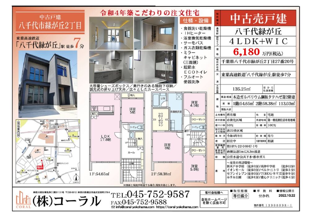 八千代緑が丘２丁目中古戸建6180万