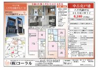 八千代緑が丘２丁目中古戸建6180万