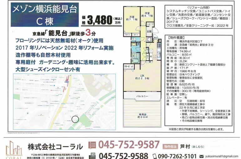 メゾン横浜能見台　マイソク