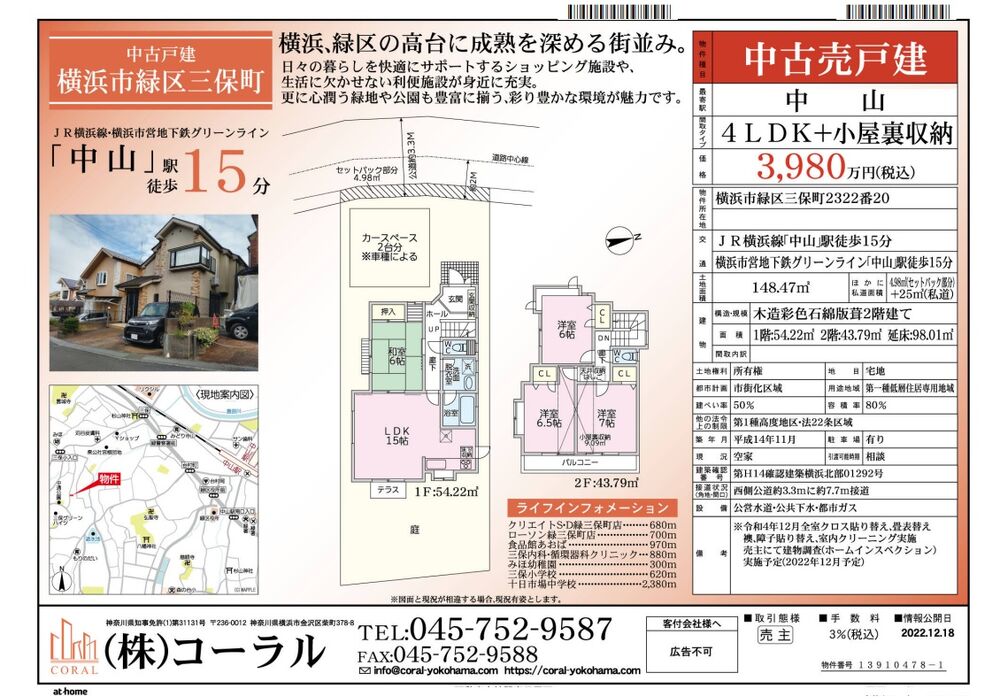 緑区三保町販売図面