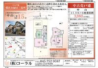 緑区三保町販売図面