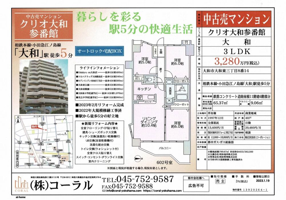 クリオ大和参番館