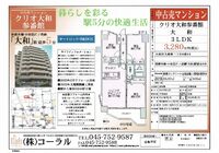 クリオ大和参番館