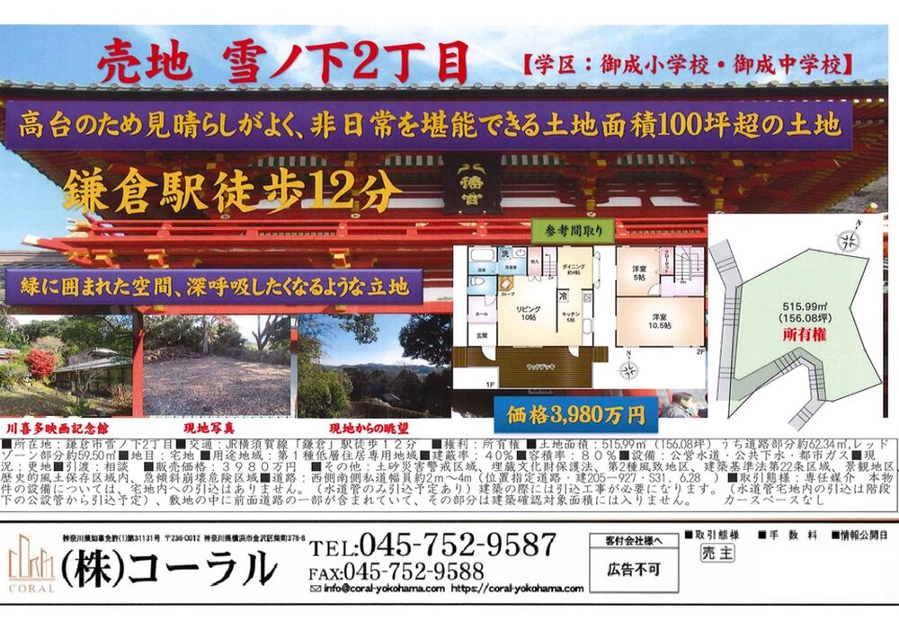 雪ノ下販売図面コーラル
