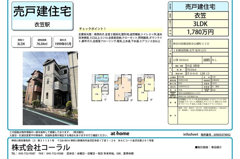 公郷町戸建て