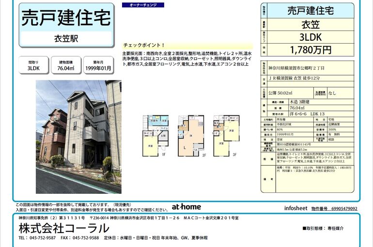 公郷町戸建て②