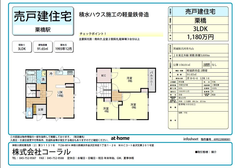 古河市大山インフォシート
