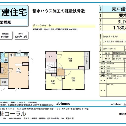 古河市大山インフォシート