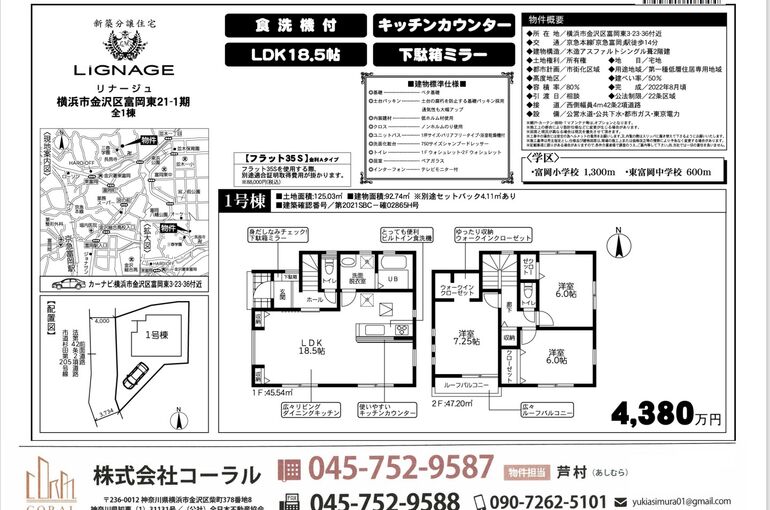 富岡東三丁目マイソク