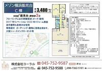 メゾン横浜能見台