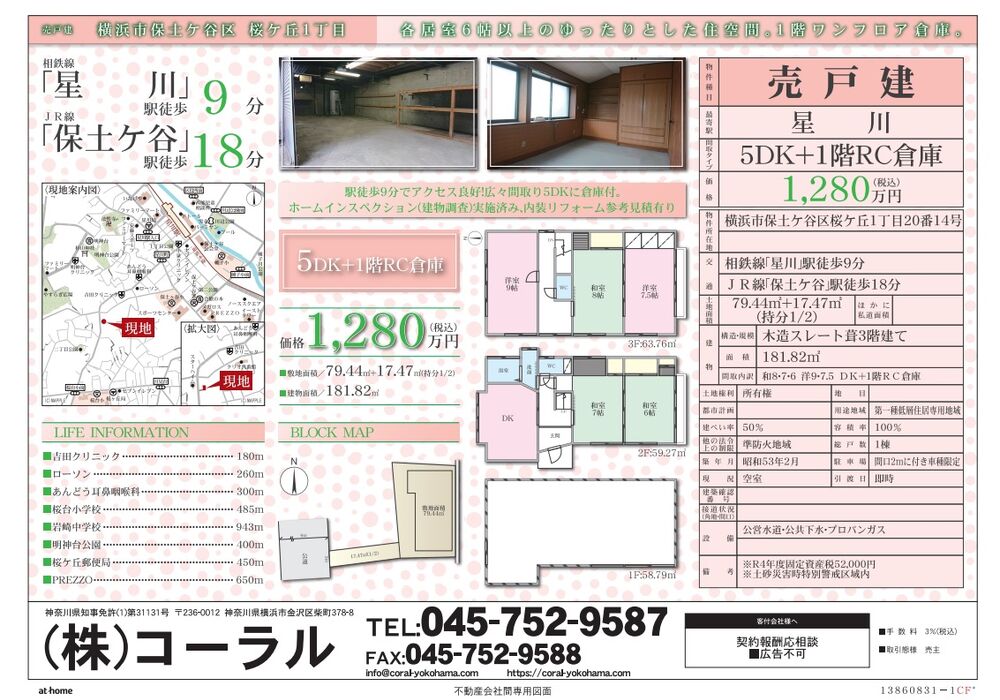 桜ヶ丘１丁目中古戸建販売図面